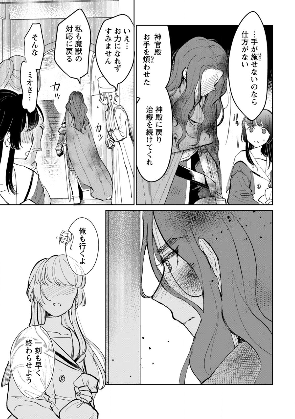 Seijo Janai to Tsuihou saretanode, Mofumofu Juusha (Seijuu) to Onigiri wo Nigiru - Chapter 45.3 - Page 6