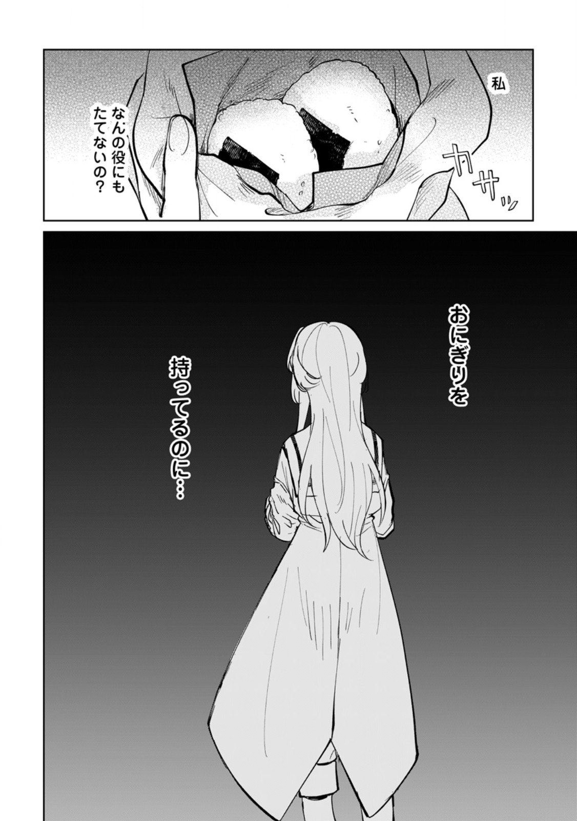 Seijo Janai to Tsuihou saretanode, Mofumofu Juusha (Seijuu) to Onigiri wo Nigiru - Chapter 45.3 - Page 7