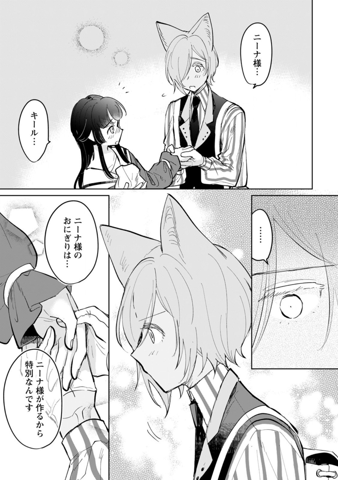 Seijo Janai to Tsuihou saretanode, Mofumofu Juusha (Seijuu) to Onigiri wo Nigiru - Chapter 45.3 - Page 8