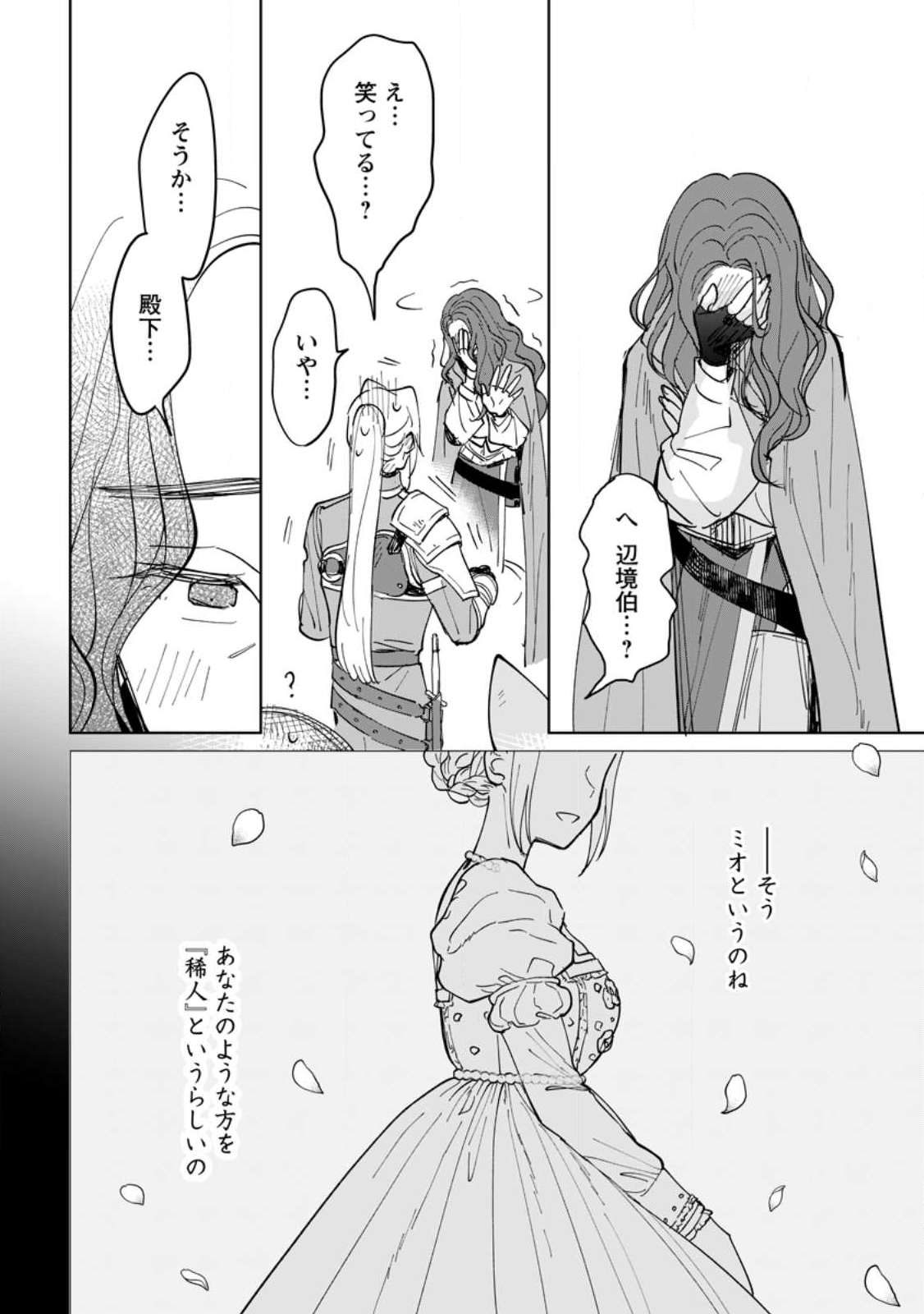 Seijo Janai to Tsuihou saretanode, Mofumofu Juusha (Seijuu) to Onigiri wo Nigiru - Chapter 47.3 - Page 1