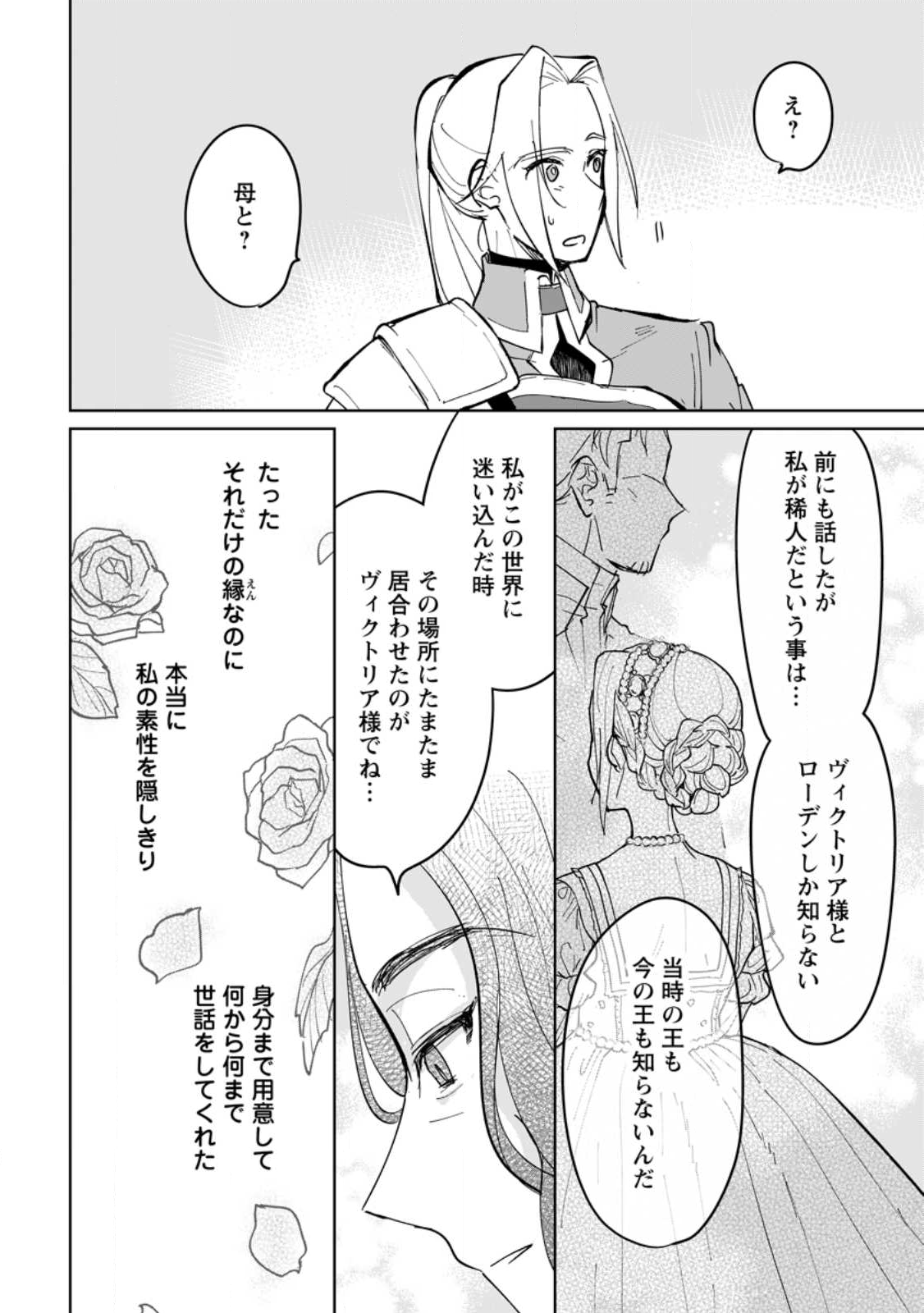 Seijo Janai to Tsuihou saretanode, Mofumofu Juusha (Seijuu) to Onigiri wo Nigiru - Chapter 47.3 - Page 3