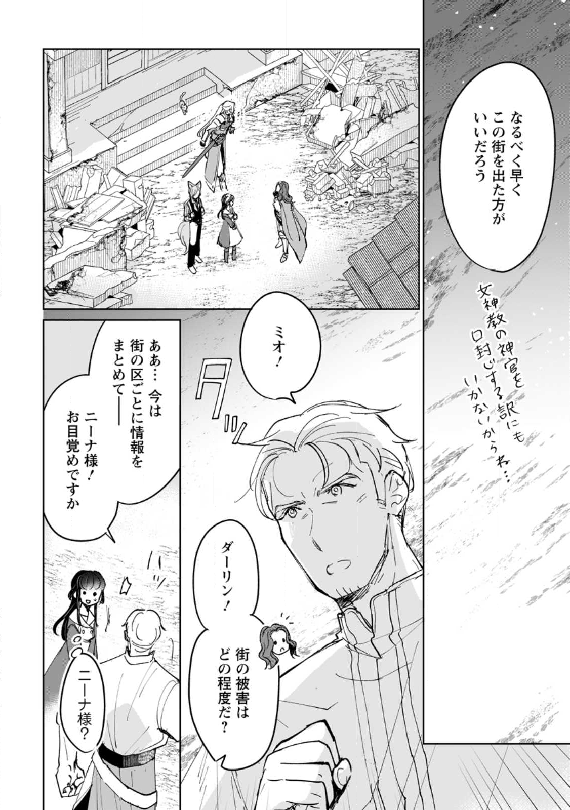 Seijo Janai to Tsuihou saretanode, Mofumofu Juusha (Seijuu) to Onigiri wo Nigiru - Chapter 47.3 - Page 7