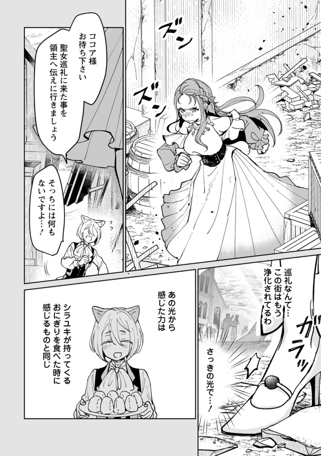 Seijo Janai to Tsuihou saretanode, Mofumofu Juusha (Seijuu) to Onigiri wo Nigiru - Chapter 48.1 - Page 2