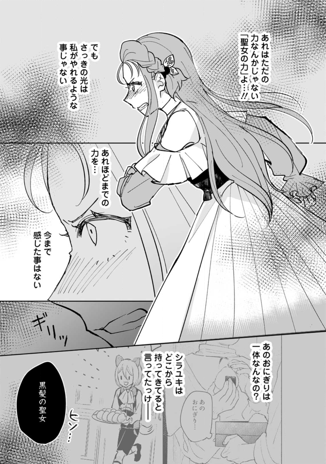 Seijo Janai to Tsuihou saretanode, Mofumofu Juusha (Seijuu) to Onigiri wo Nigiru - Chapter 48.1 - Page 3