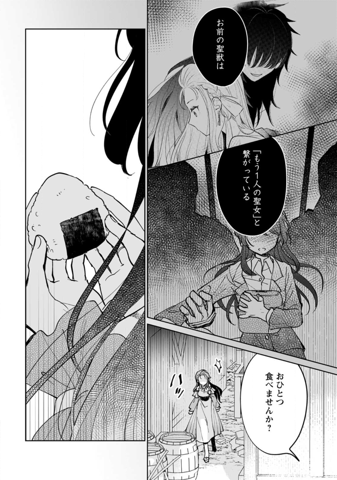 Seijo Janai to Tsuihou saretanode, Mofumofu Juusha (Seijuu) to Onigiri wo Nigiru - Chapter 48.1 - Page 4