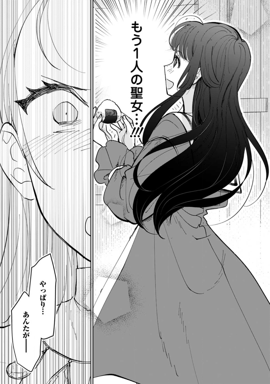 Seijo Janai to Tsuihou saretanode, Mofumofu Juusha (Seijuu) to Onigiri wo Nigiru - Chapter 48.1 - Page 5