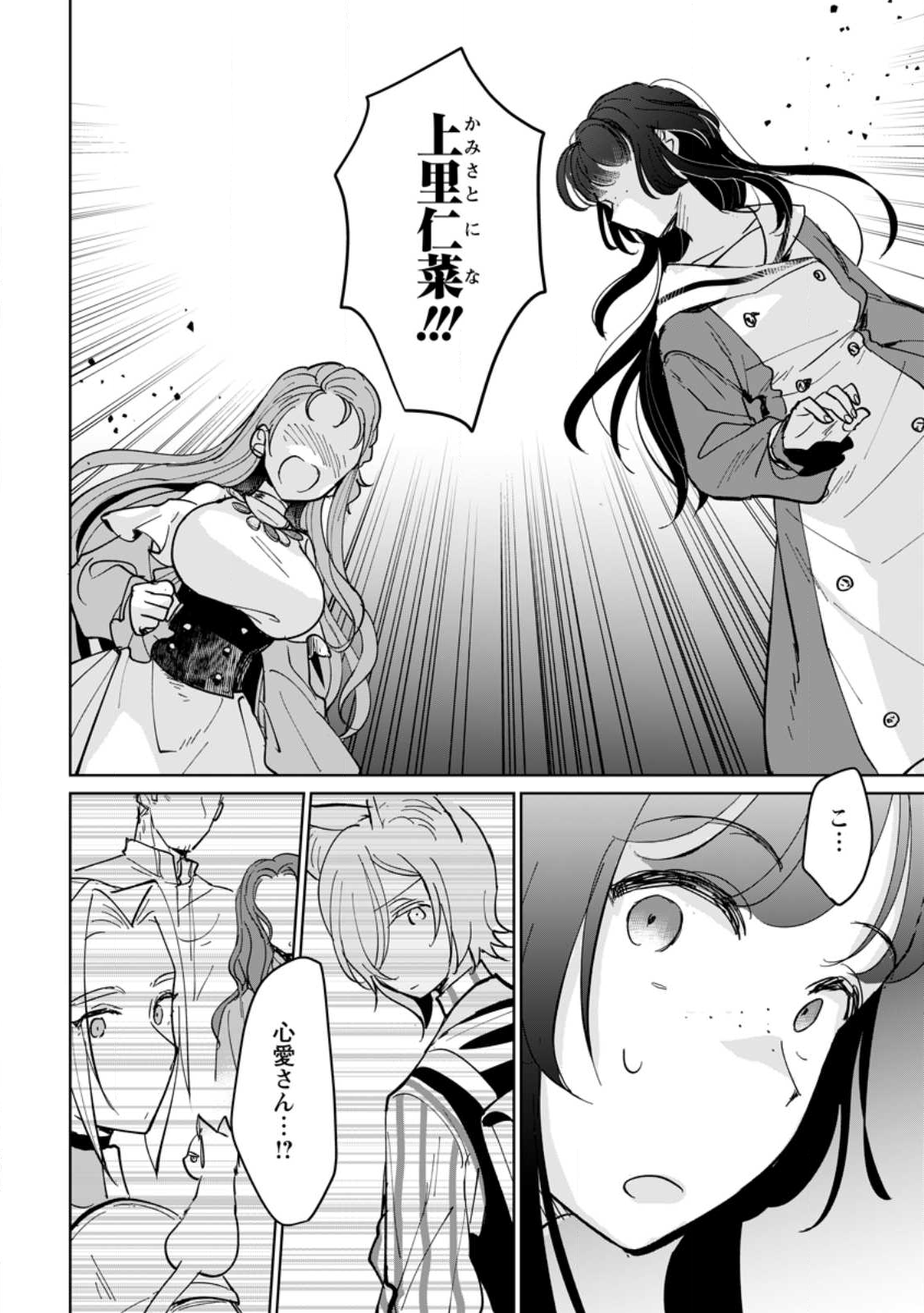 Seijo Janai to Tsuihou saretanode, Mofumofu Juusha (Seijuu) to Onigiri wo Nigiru - Chapter 48.1 - Page 6