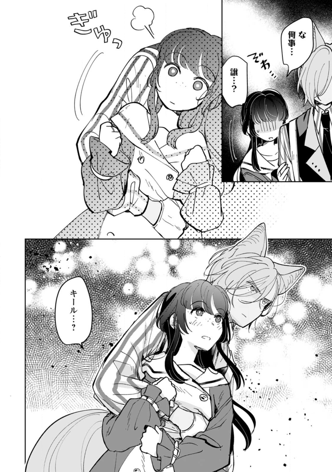 Seijo Janai to Tsuihou saretanode, Mofumofu Juusha (Seijuu) to Onigiri wo Nigiru - Chapter 48.1 - Page 8