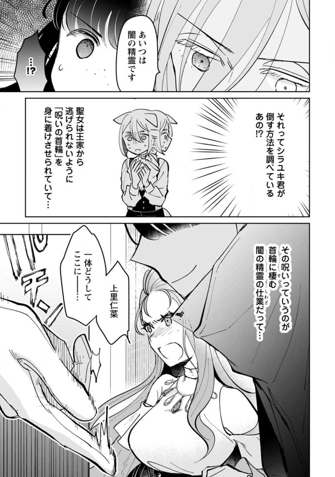 Seijo Janai to Tsuihou saretanode, Mofumofu Juusha (Seijuu) to Onigiri wo Nigiru - Chapter 48.1 - Page 9