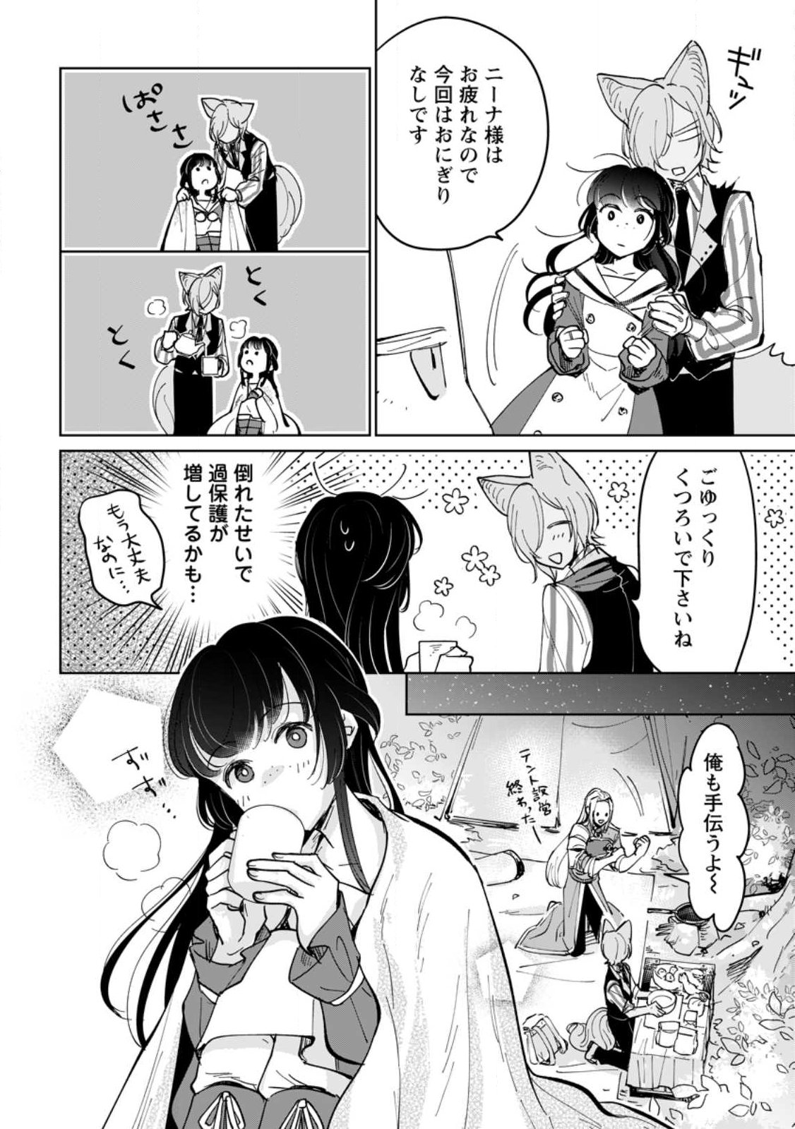 Seijo Janai to Tsuihou saretanode, Mofumofu Juusha (Seijuu) to Onigiri wo Nigiru - Chapter 48.3 - Page 2
