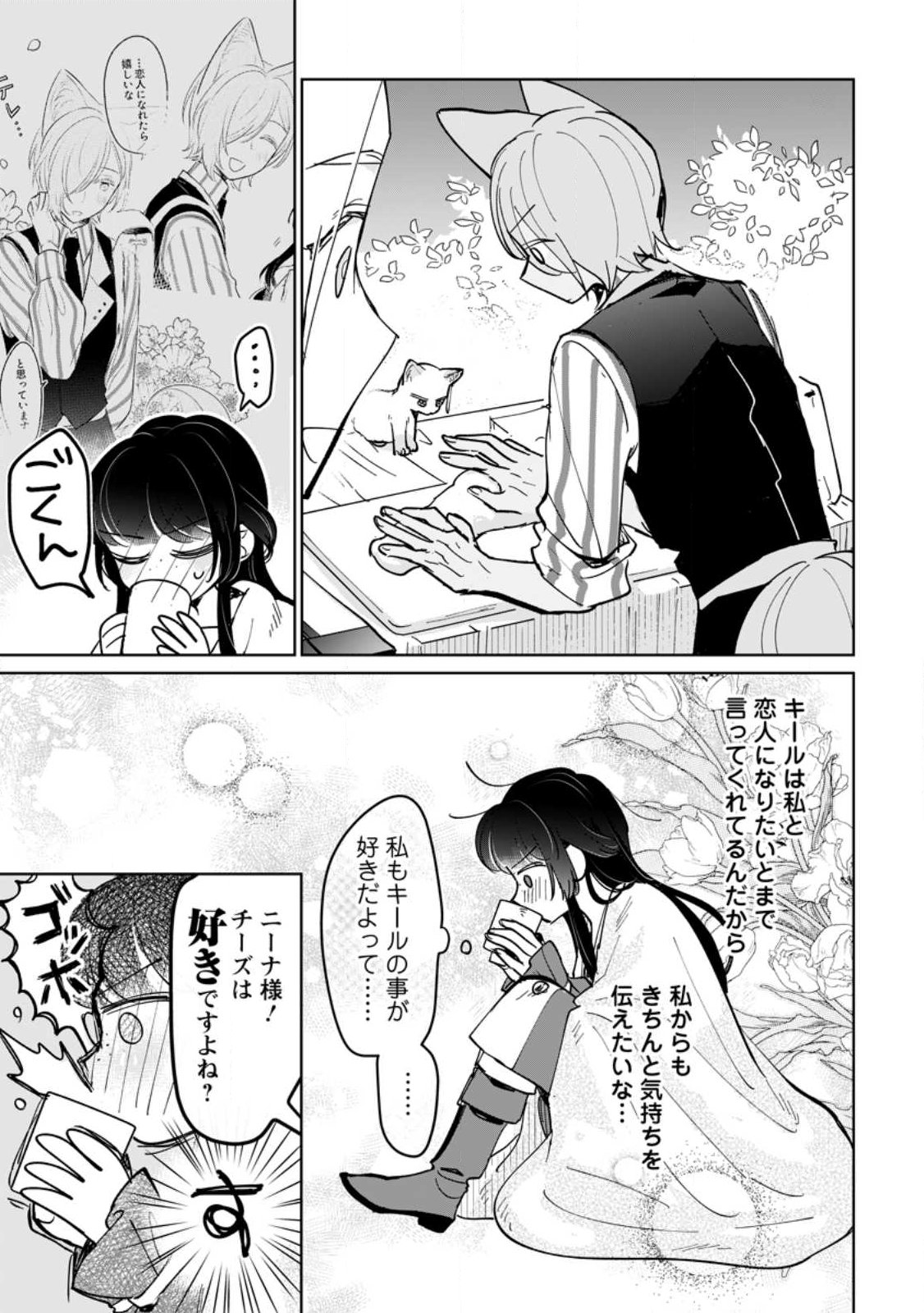 Seijo Janai to Tsuihou saretanode, Mofumofu Juusha (Seijuu) to Onigiri wo Nigiru - Chapter 48.3 - Page 3