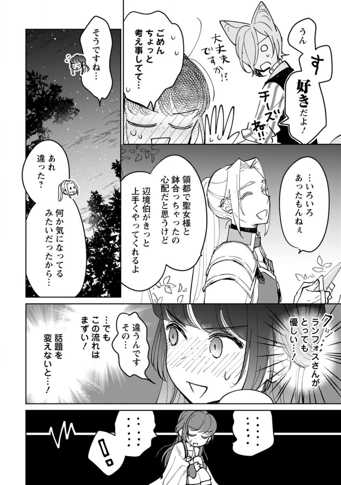 Seijo Janai to Tsuihou saretanode, Mofumofu Juusha (Seijuu) to Onigiri wo Nigiru - Chapter 48.3 - Page 4