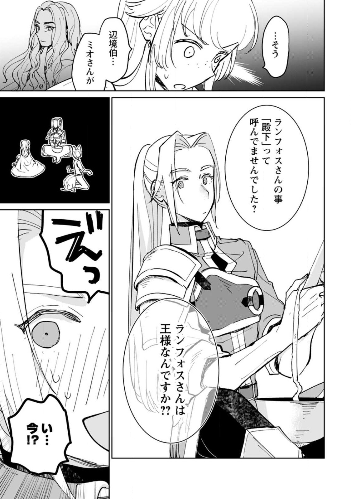 Seijo Janai to Tsuihou saretanode, Mofumofu Juusha (Seijuu) to Onigiri wo Nigiru - Chapter 48.3 - Page 5