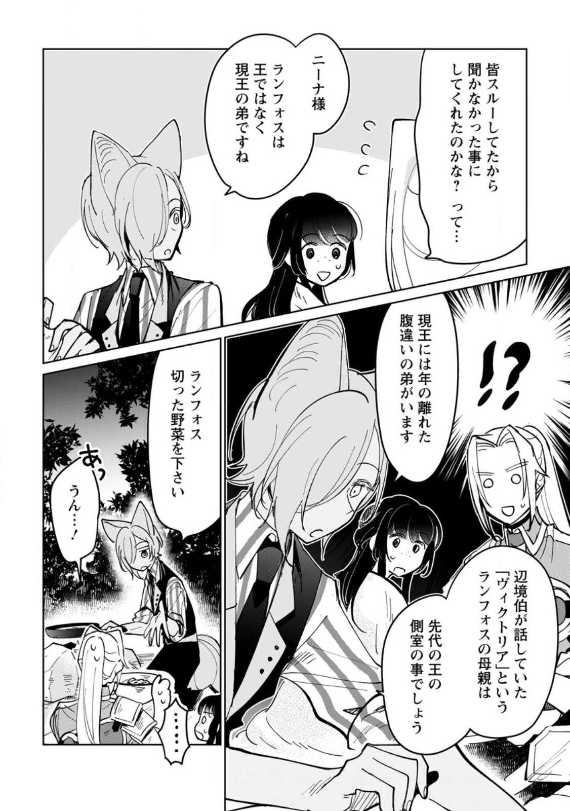 Seijo Janai to Tsuihou saretanode, Mofumofu Juusha (Seijuu) to Onigiri wo Nigiru - Chapter 48.3 - Page 6