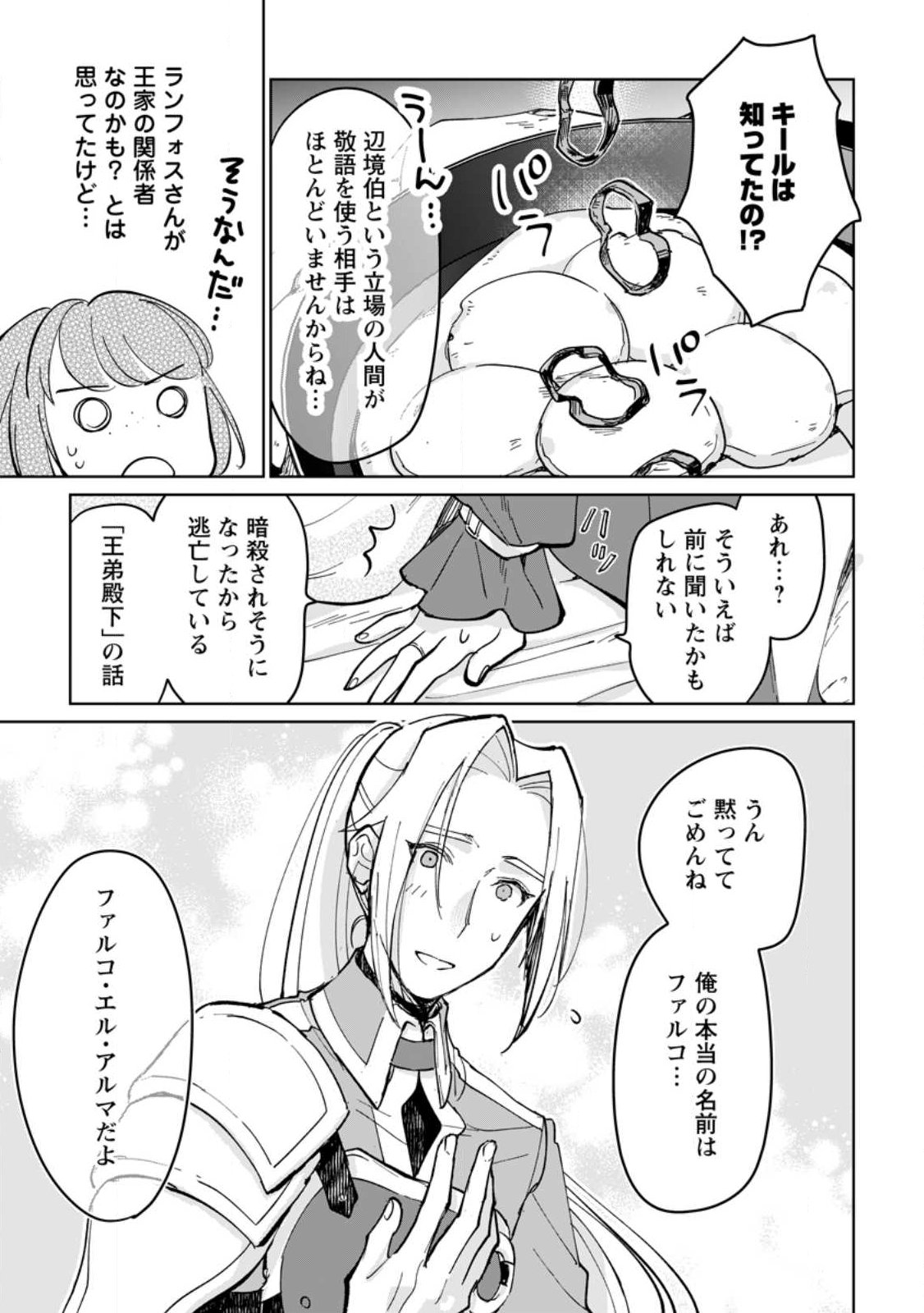 Seijo Janai to Tsuihou saretanode, Mofumofu Juusha (Seijuu) to Onigiri wo Nigiru - Chapter 48.3 - Page 7