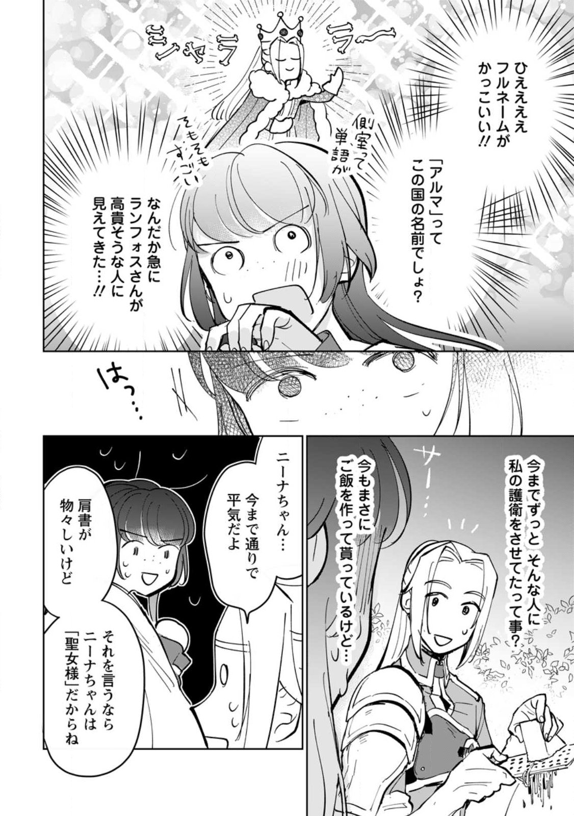 Seijo Janai to Tsuihou saretanode, Mofumofu Juusha (Seijuu) to Onigiri wo Nigiru - Chapter 48.3 - Page 8