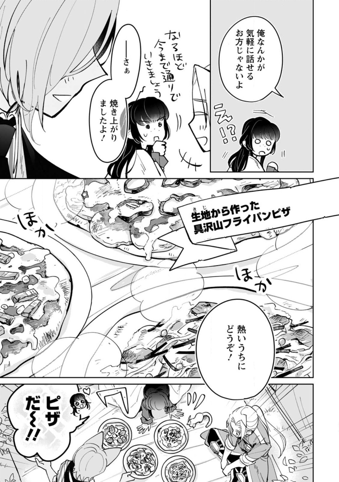 Seijo Janai to Tsuihou saretanode, Mofumofu Juusha (Seijuu) to Onigiri wo Nigiru - Chapter 48.3 - Page 9