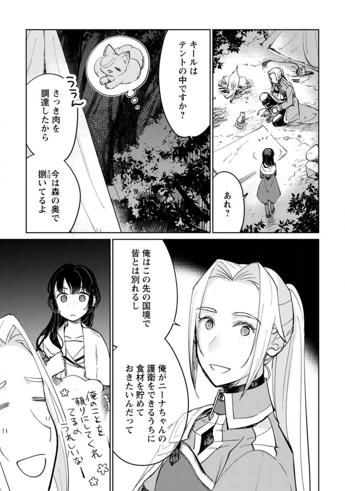 Seijo Janai to Tsuihou saretanode, Mofumofu Juusha (Seijuu) to Onigiri wo Nigiru - Chapter 49.1 - Page 3