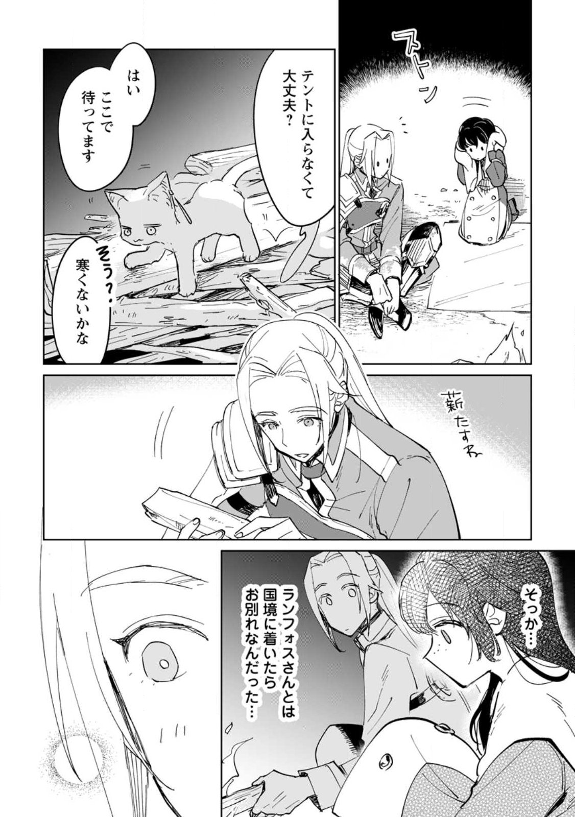 Seijo Janai to Tsuihou saretanode, Mofumofu Juusha (Seijuu) to Onigiri wo Nigiru - Chapter 49.1 - Page 4