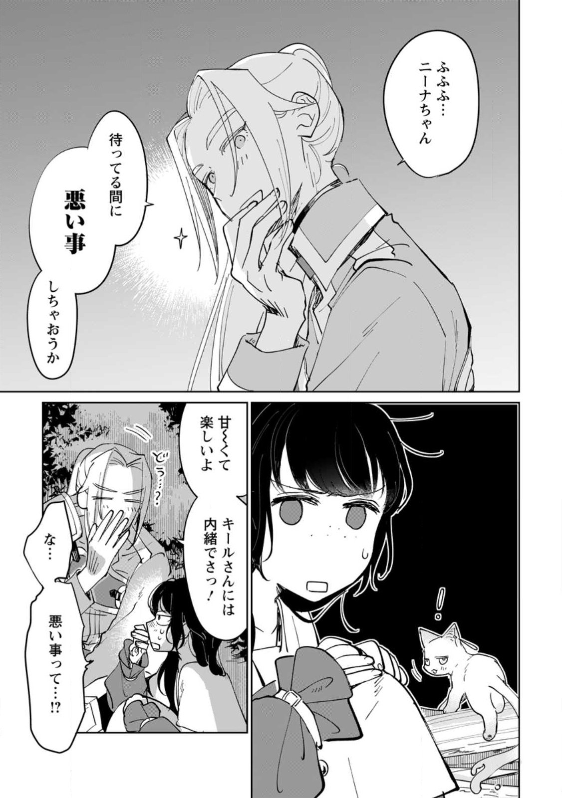 Seijo Janai to Tsuihou saretanode, Mofumofu Juusha (Seijuu) to Onigiri wo Nigiru - Chapter 49.1 - Page 5