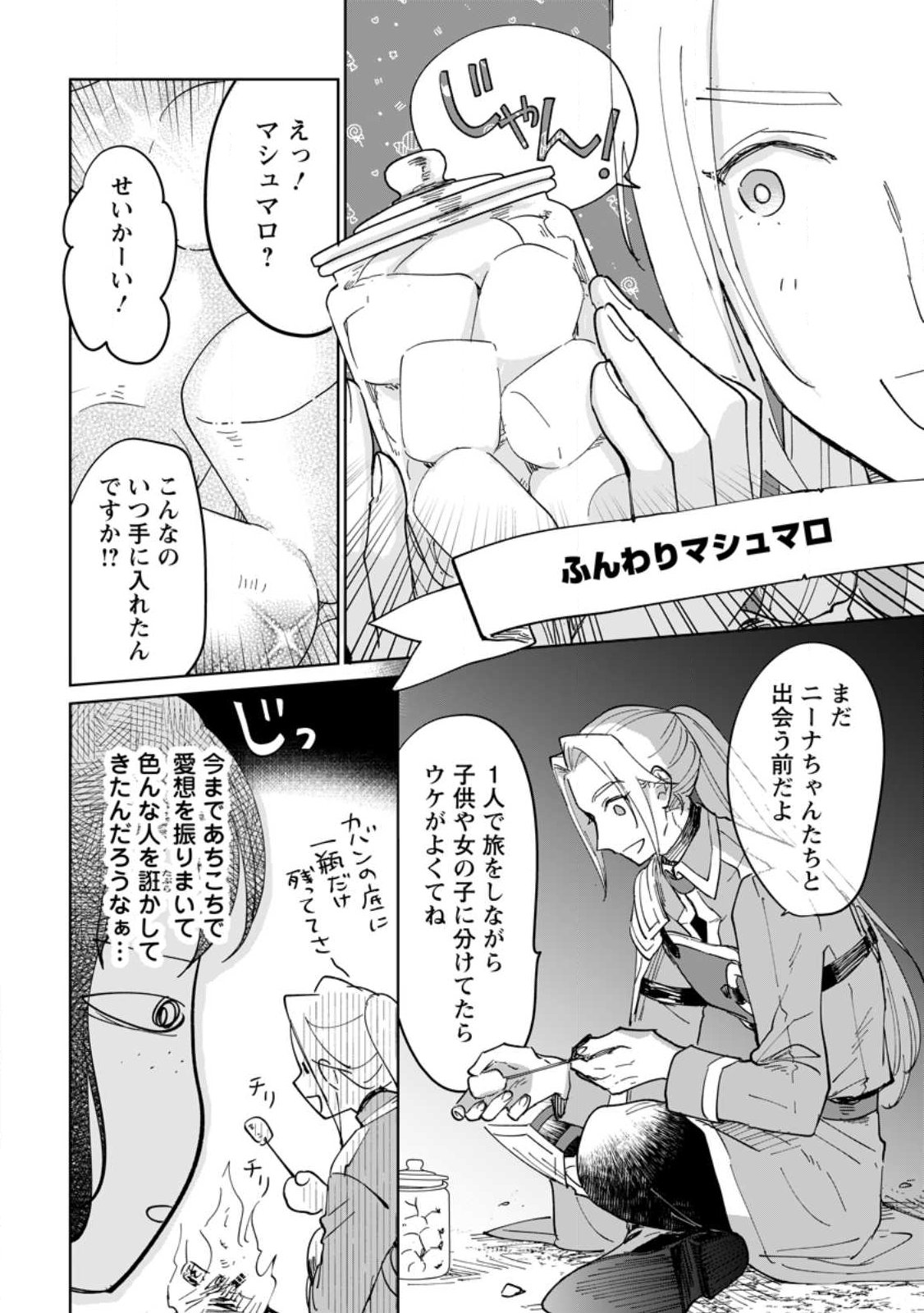 Seijo Janai to Tsuihou saretanode, Mofumofu Juusha (Seijuu) to Onigiri wo Nigiru - Chapter 49.1 - Page 6