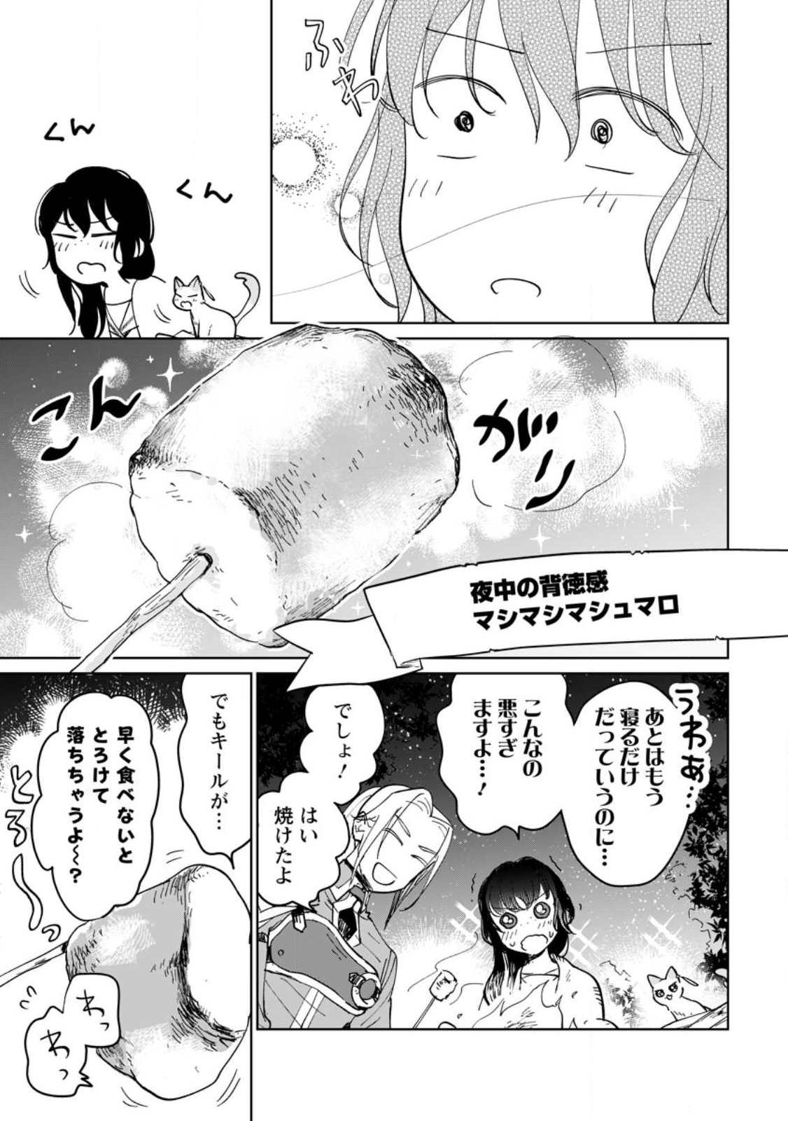 Seijo Janai to Tsuihou saretanode, Mofumofu Juusha (Seijuu) to Onigiri wo Nigiru - Chapter 49.1 - Page 7