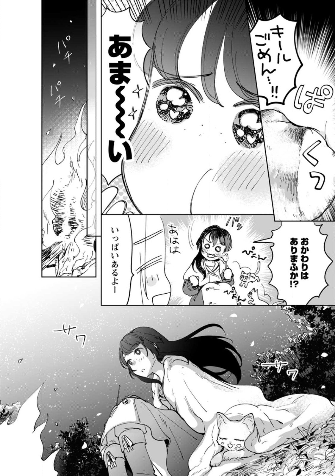 Seijo Janai to Tsuihou saretanode, Mofumofu Juusha (Seijuu) to Onigiri wo Nigiru - Chapter 49.1 - Page 8