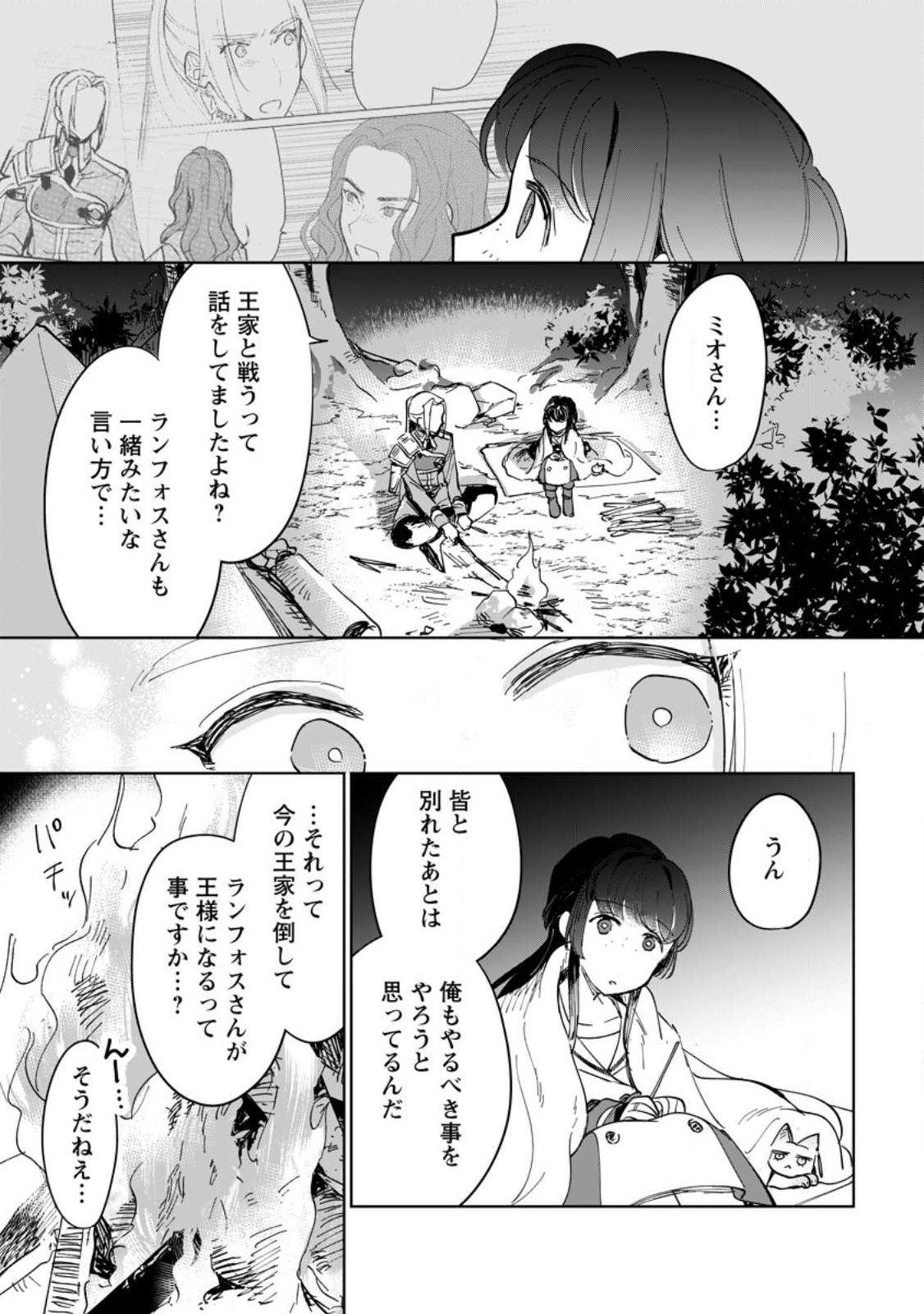 Seijo Janai to Tsuihou saretanode, Mofumofu Juusha (Seijuu) to Onigiri wo Nigiru - Chapter 49.1 - Page 9