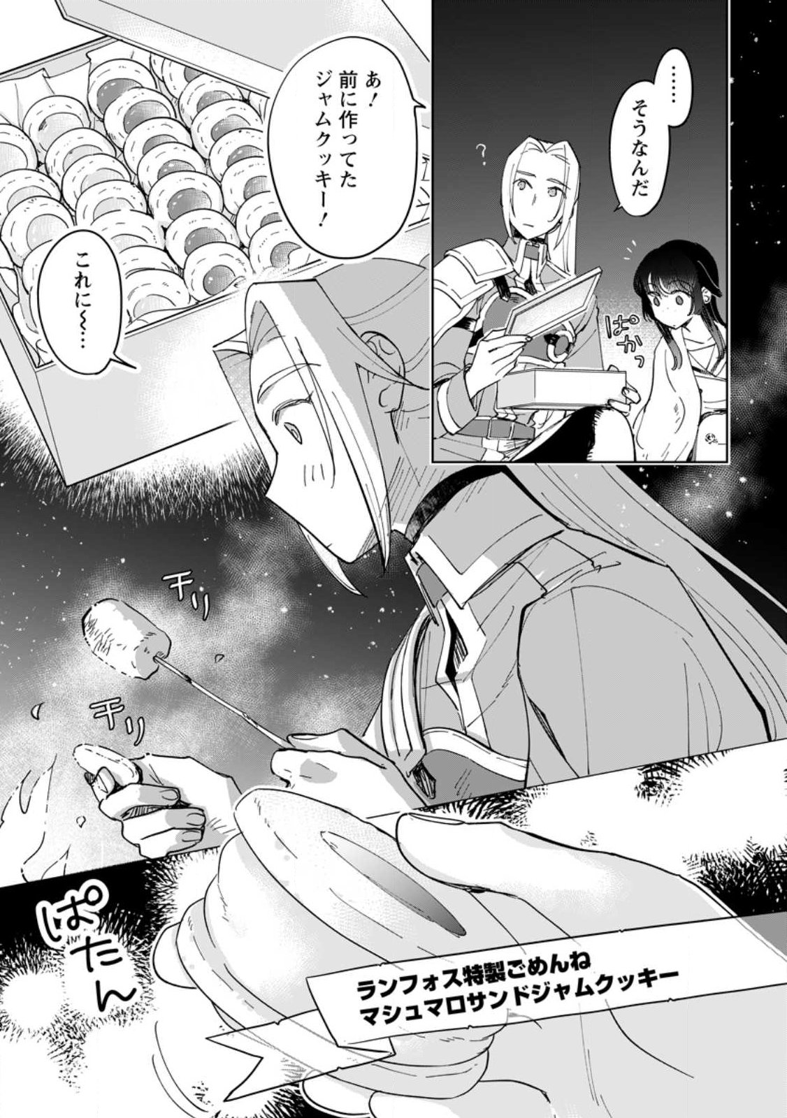 Seijo Janai to Tsuihou saretanode, Mofumofu Juusha (Seijuu) to Onigiri wo Nigiru - Chapter 49.2 - Page 2