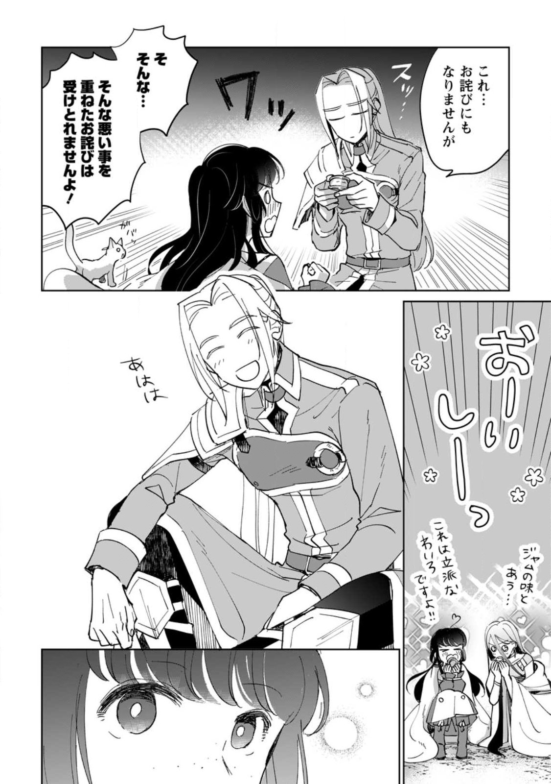 Seijo Janai to Tsuihou saretanode, Mofumofu Juusha (Seijuu) to Onigiri wo Nigiru - Chapter 49.2 - Page 3