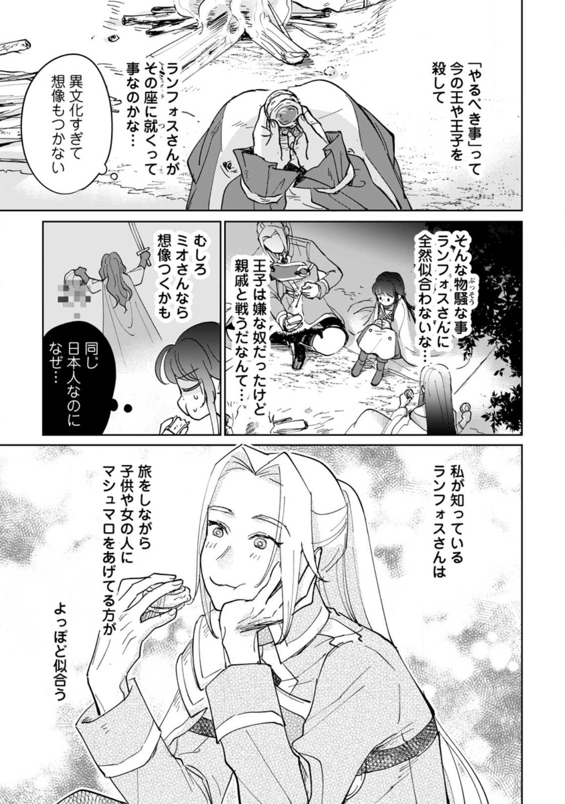 Seijo Janai to Tsuihou saretanode, Mofumofu Juusha (Seijuu) to Onigiri wo Nigiru - Chapter 49.2 - Page 4