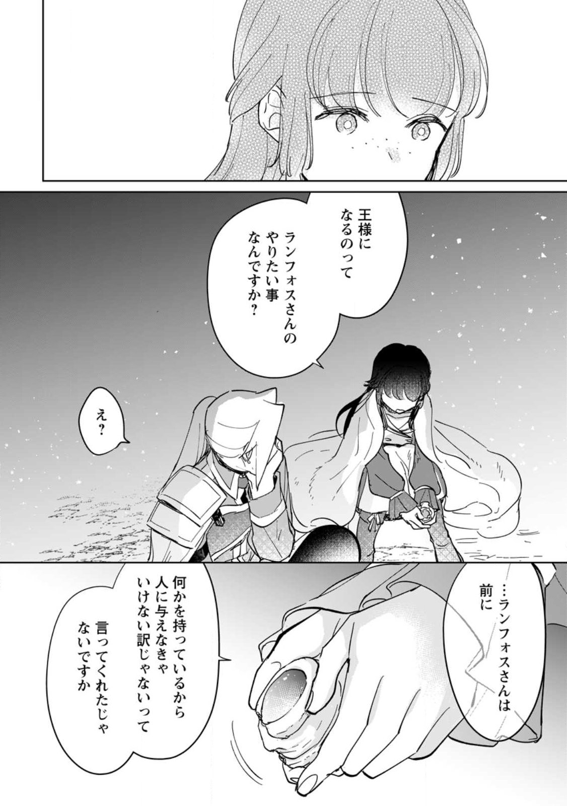 Seijo Janai to Tsuihou saretanode, Mofumofu Juusha (Seijuu) to Onigiri wo Nigiru - Chapter 49.2 - Page 5