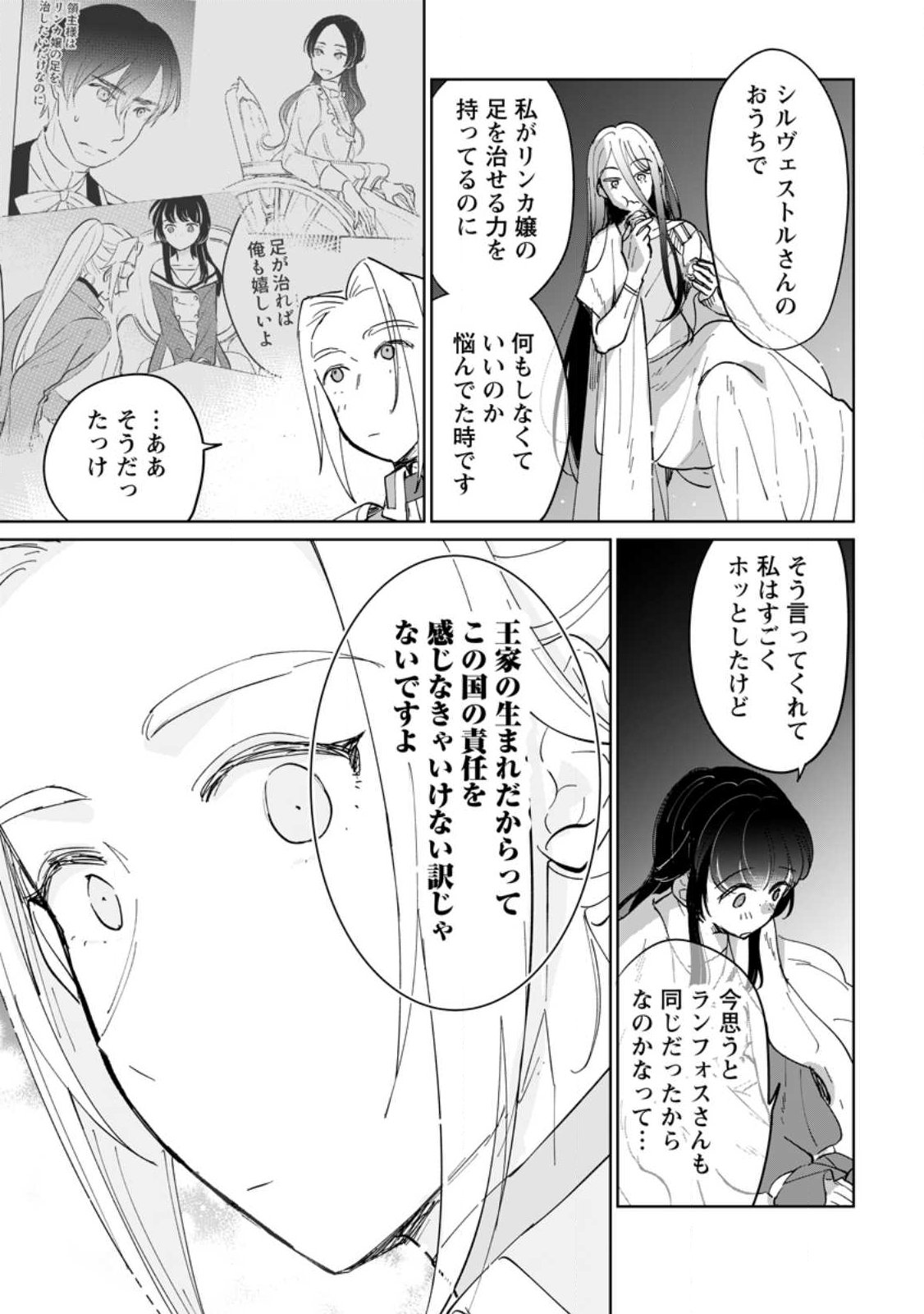 Seijo Janai to Tsuihou saretanode, Mofumofu Juusha (Seijuu) to Onigiri wo Nigiru - Chapter 49.2 - Page 6