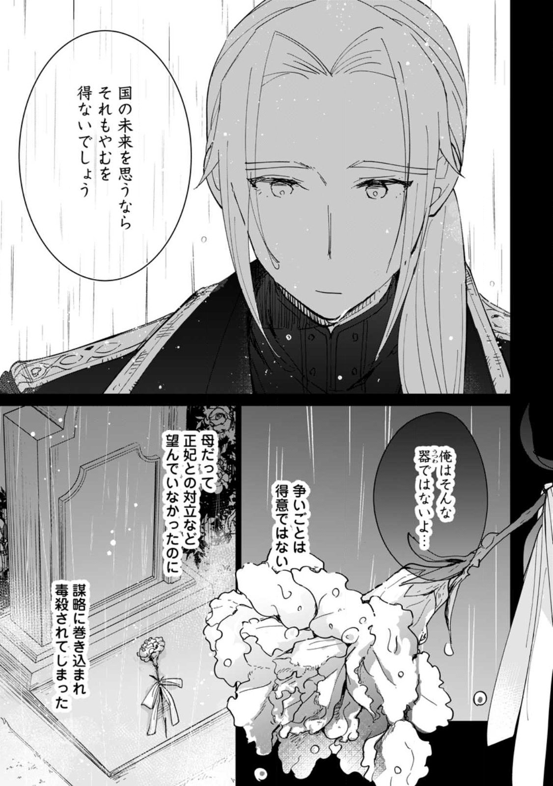 Seijo Janai to Tsuihou saretanode, Mofumofu Juusha (Seijuu) to Onigiri wo Nigiru - Chapter 49.2 - Page 8