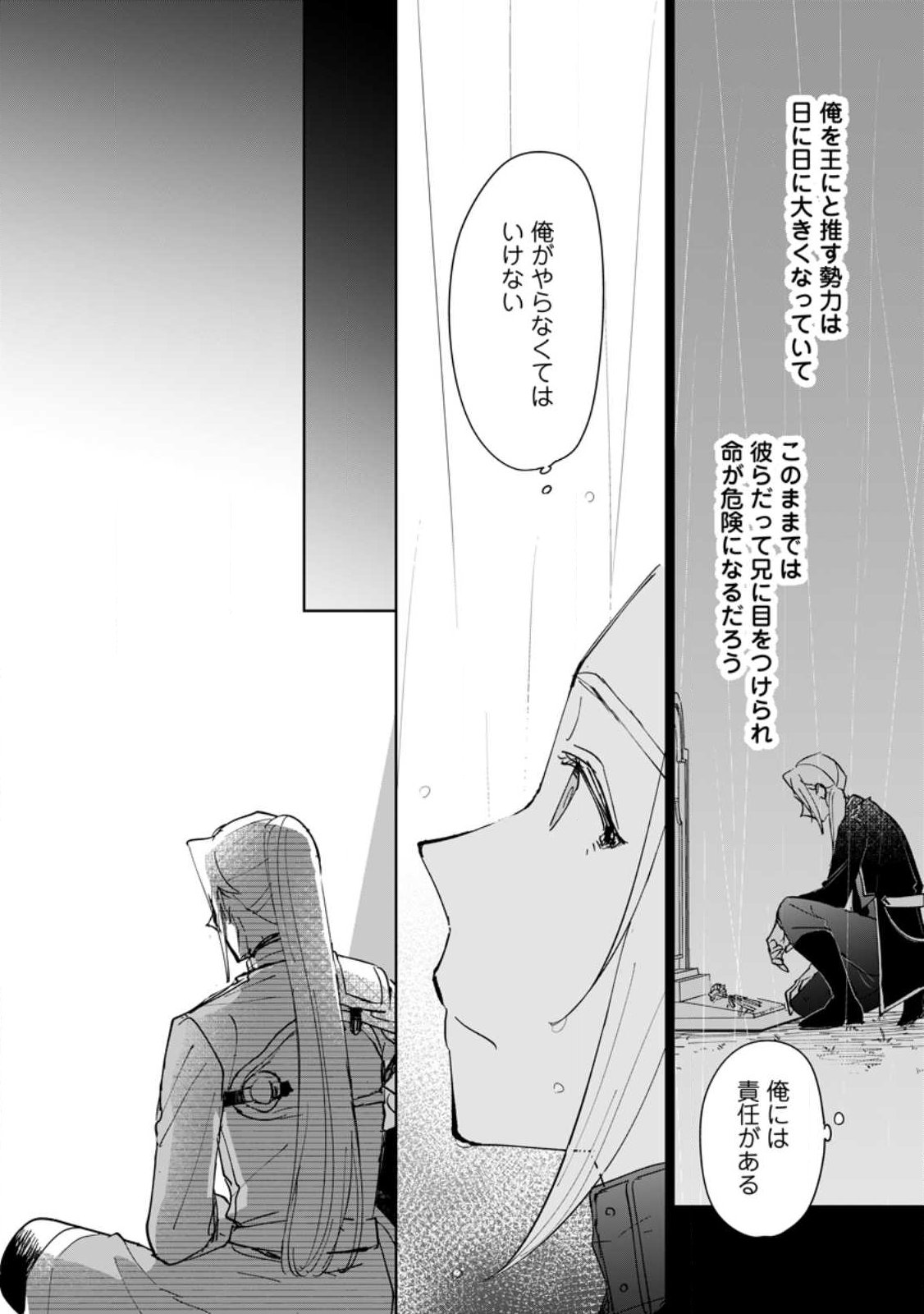 Seijo Janai to Tsuihou saretanode, Mofumofu Juusha (Seijuu) to Onigiri wo Nigiru - Chapter 49.2 - Page 9