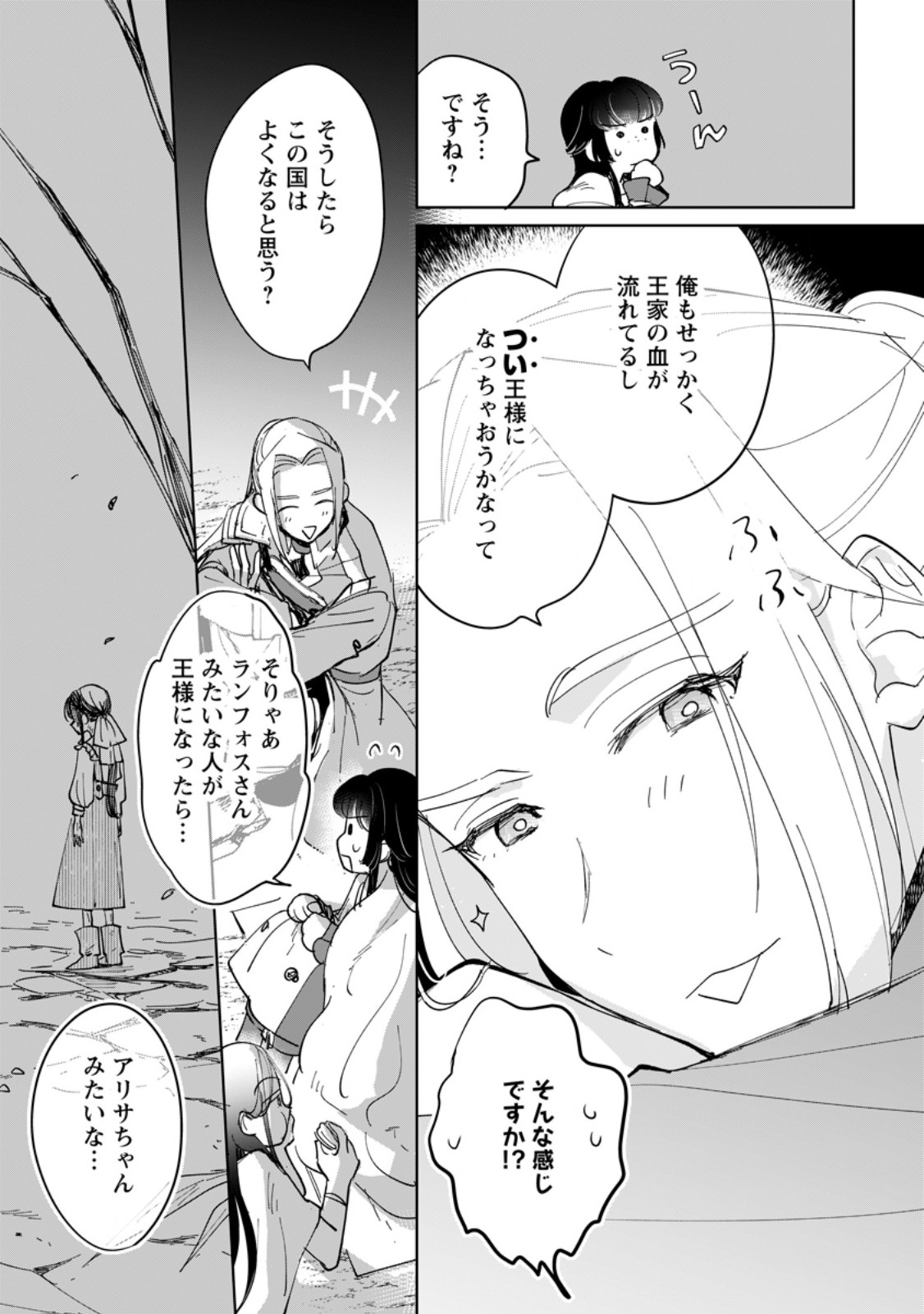 Seijo Janai to Tsuihou saretanode, Mofumofu Juusha (Seijuu) to Onigiri wo Nigiru - Chapter 49.3 - Page 2