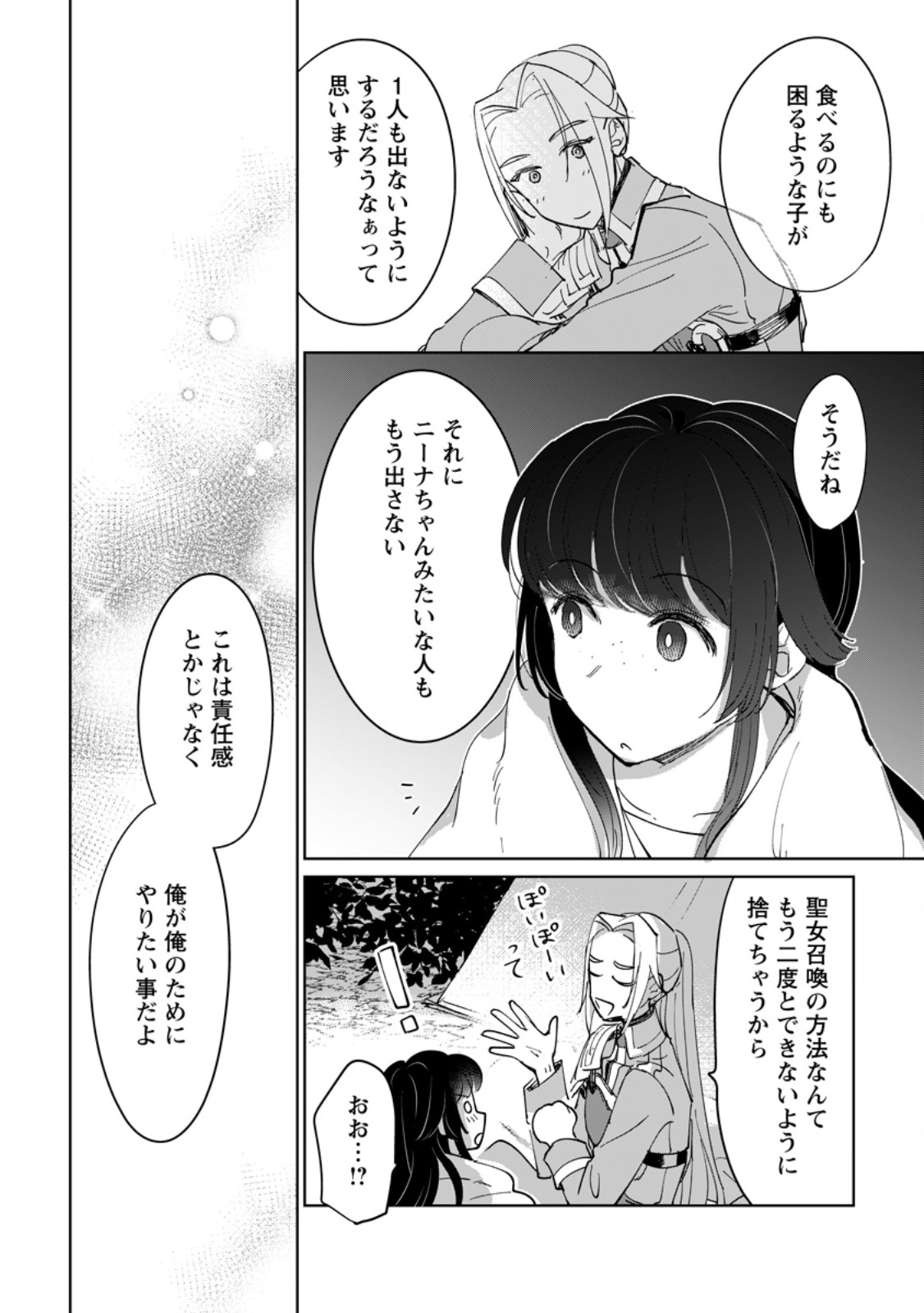 Seijo Janai to Tsuihou saretanode, Mofumofu Juusha (Seijuu) to Onigiri wo Nigiru - Chapter 49.3 - Page 3