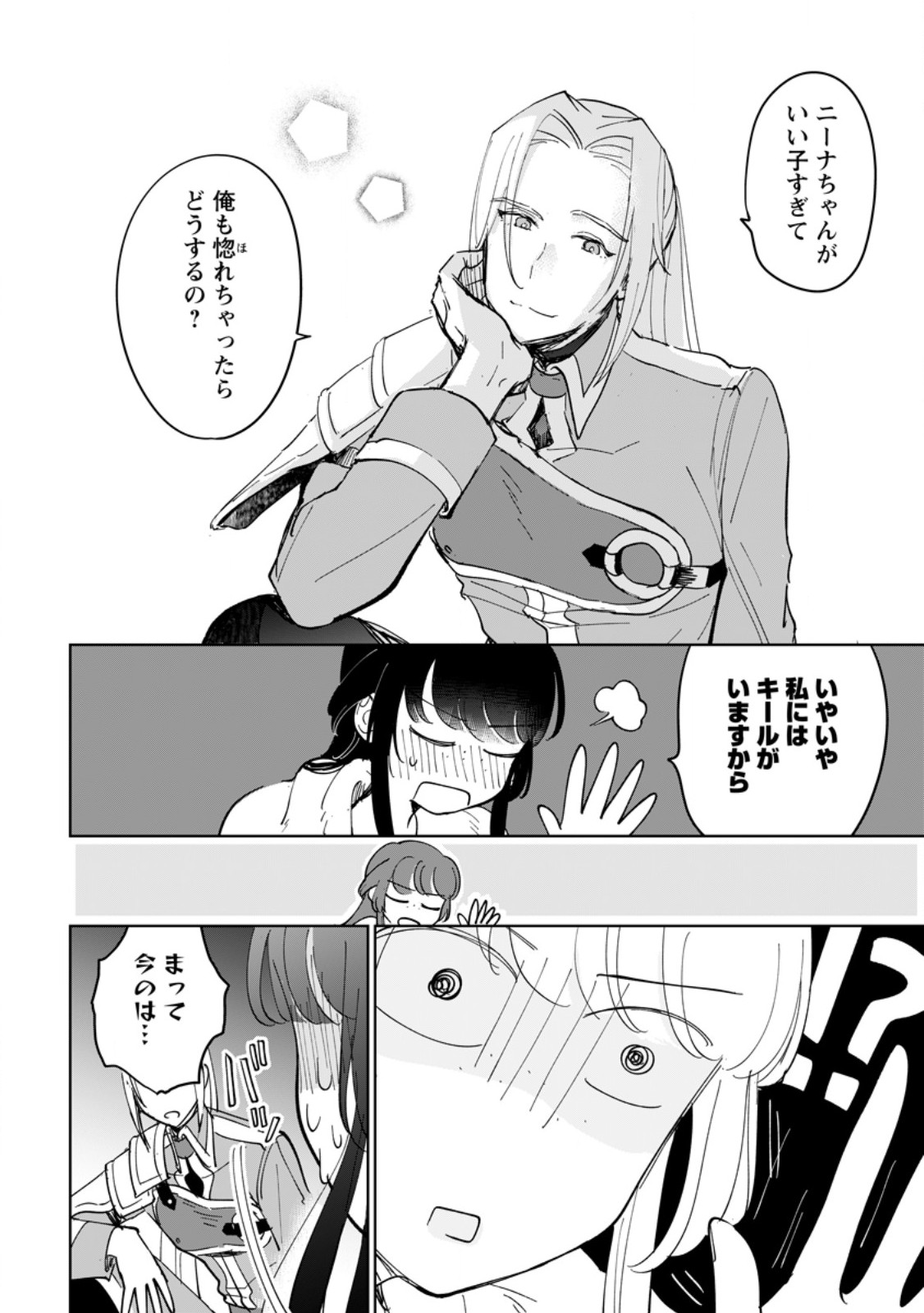 Seijo Janai to Tsuihou saretanode, Mofumofu Juusha (Seijuu) to Onigiri wo Nigiru - Chapter 49.3 - Page 5