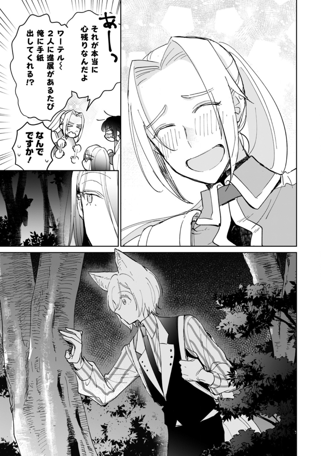 Seijo Janai to Tsuihou saretanode, Mofumofu Juusha (Seijuu) to Onigiri wo Nigiru - Chapter 49.3 - Page 6