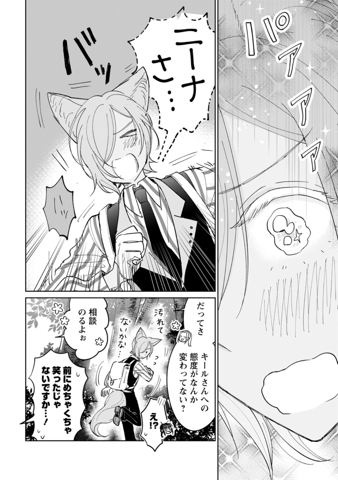 Seijo Janai to Tsuihou saretanode, Mofumofu Juusha (Seijuu) to Onigiri wo Nigiru - Chapter 49.3 - Page 7