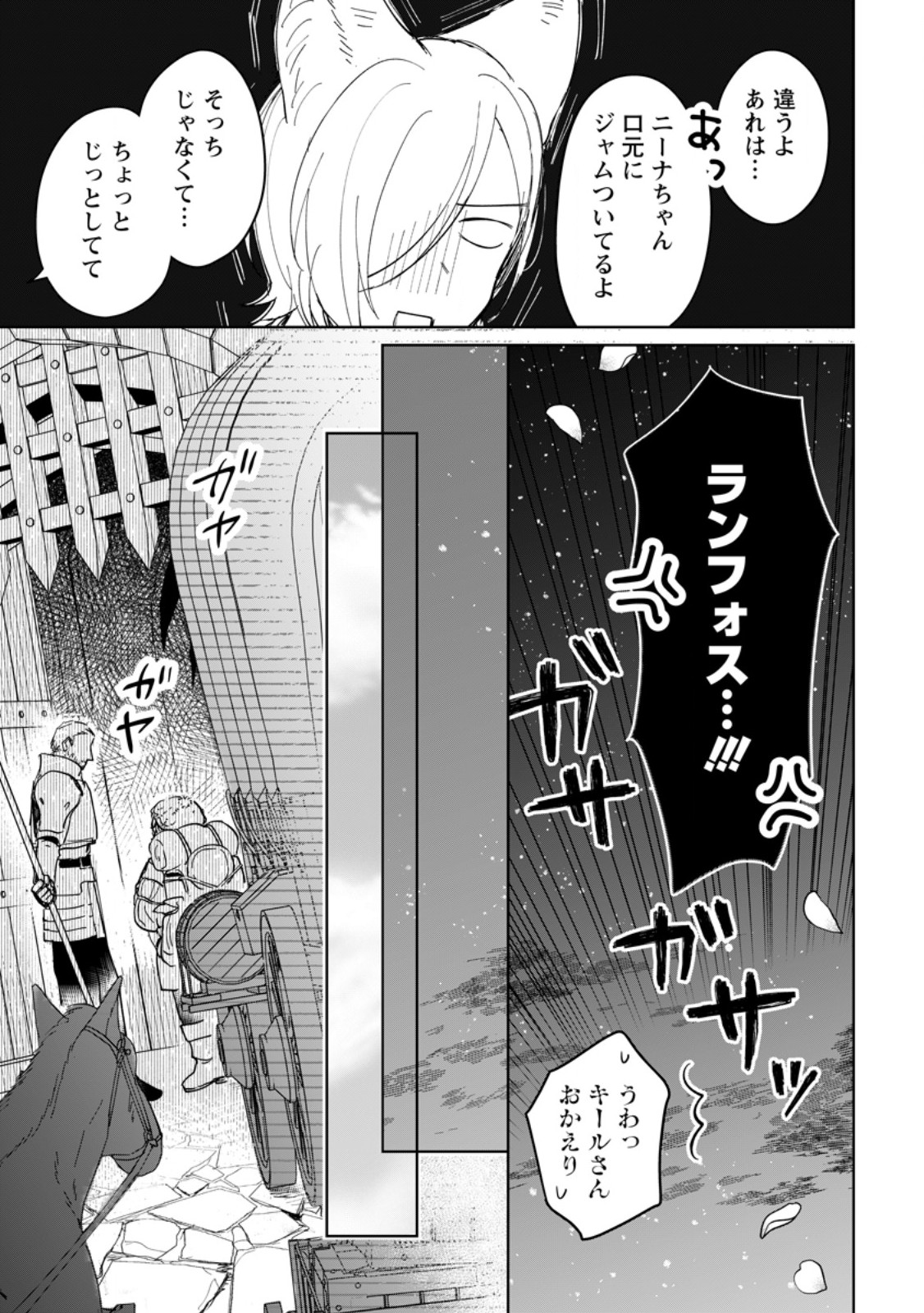 Seijo Janai to Tsuihou saretanode, Mofumofu Juusha (Seijuu) to Onigiri wo Nigiru - Chapter 49.3 - Page 8