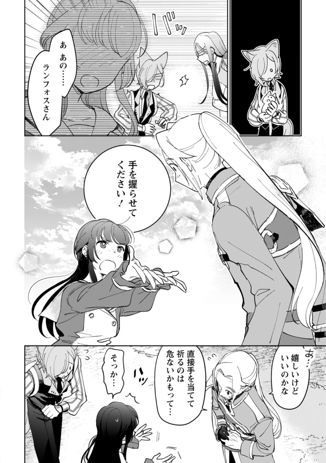 Seijo Janai to Tsuihou saretanode, Mofumofu Juusha (Seijuu) to Onigiri wo Nigiru - Chapter 50.1 - Page 10