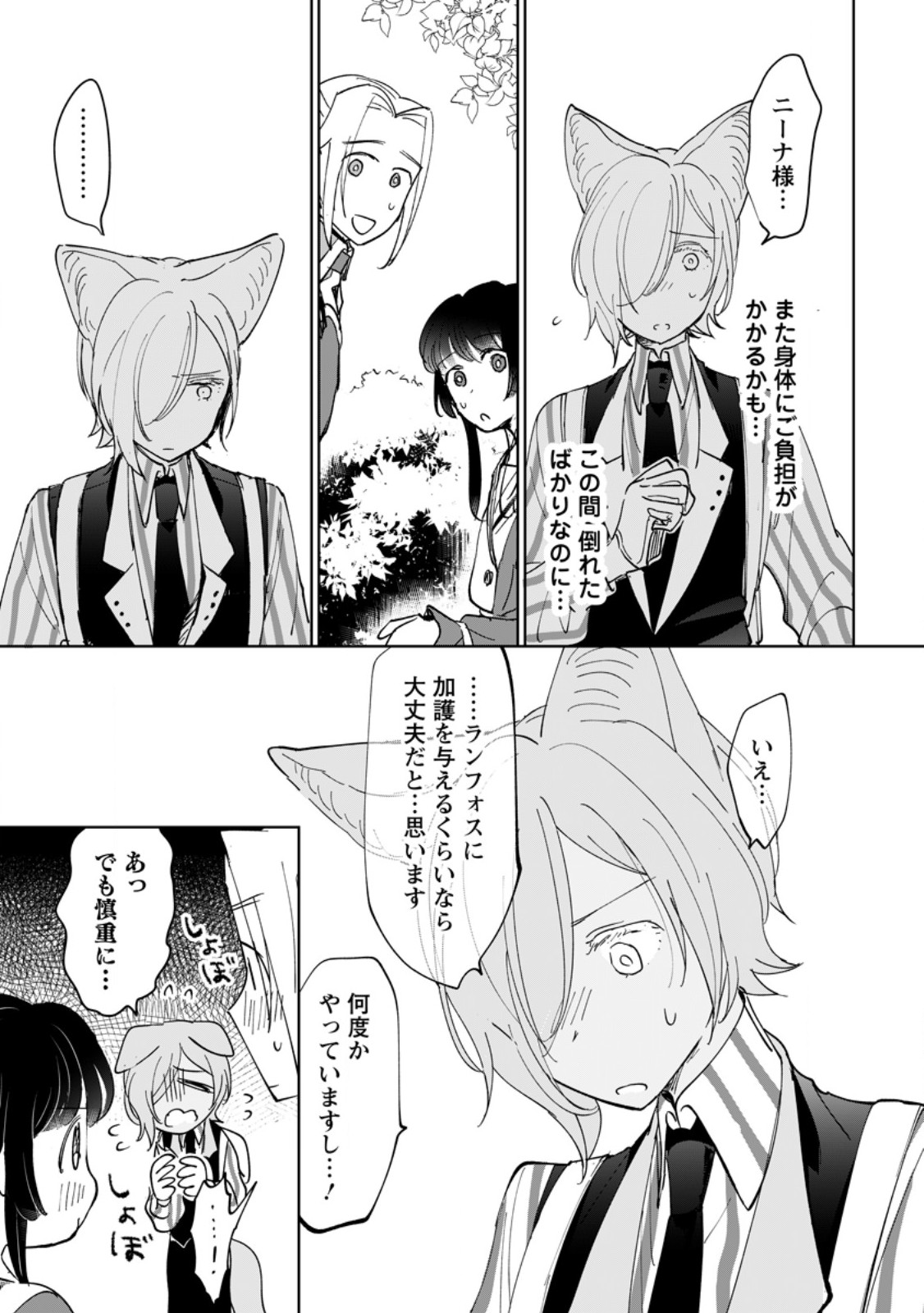 Seijo Janai to Tsuihou saretanode, Mofumofu Juusha (Seijuu) to Onigiri wo Nigiru - Chapter 50.1 - Page 11