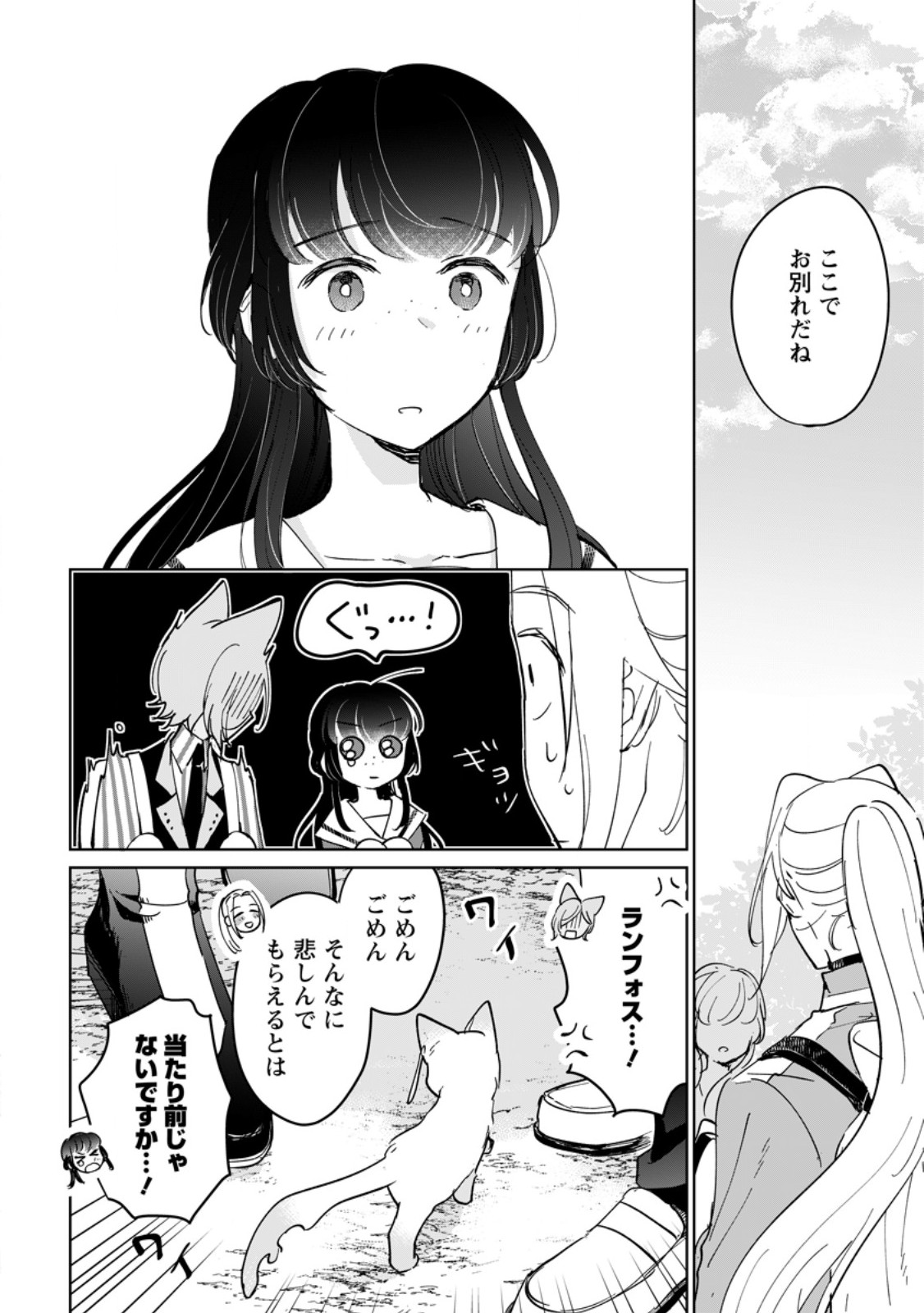 Seijo Janai to Tsuihou saretanode, Mofumofu Juusha (Seijuu) to Onigiri wo Nigiru - Chapter 50.1 - Page 2