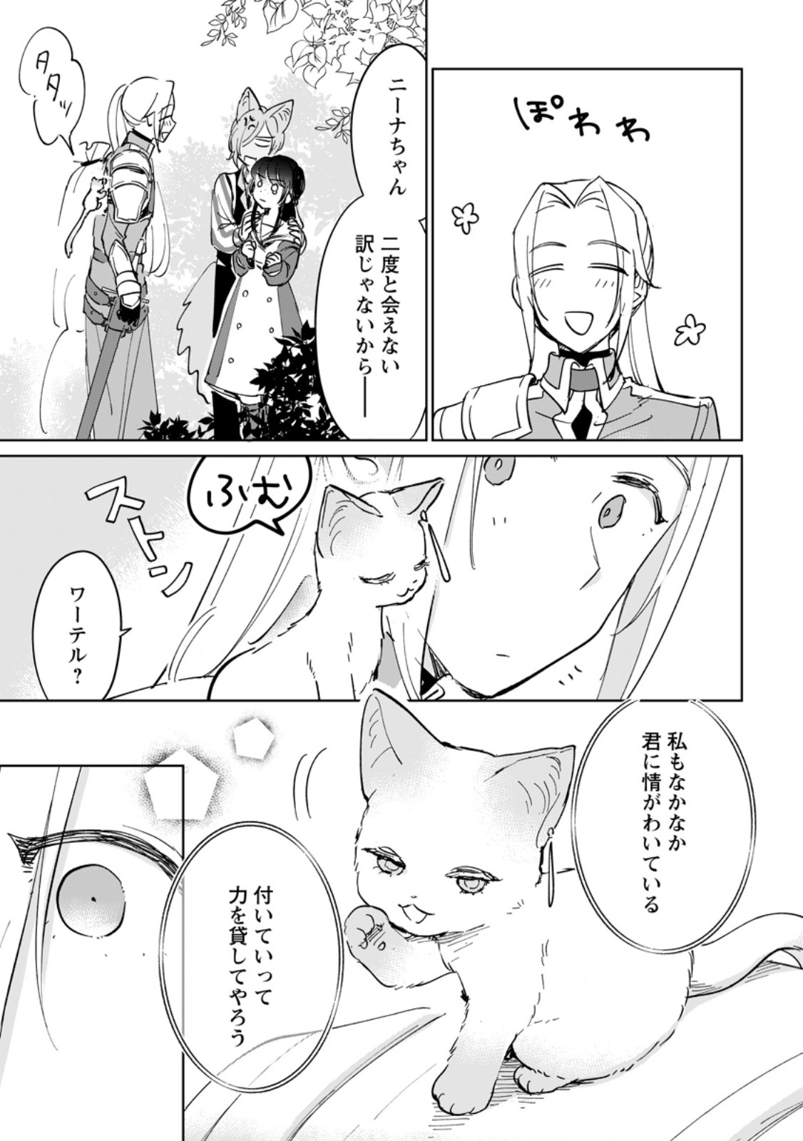 Seijo Janai to Tsuihou saretanode, Mofumofu Juusha (Seijuu) to Onigiri wo Nigiru - Chapter 50.1 - Page 3