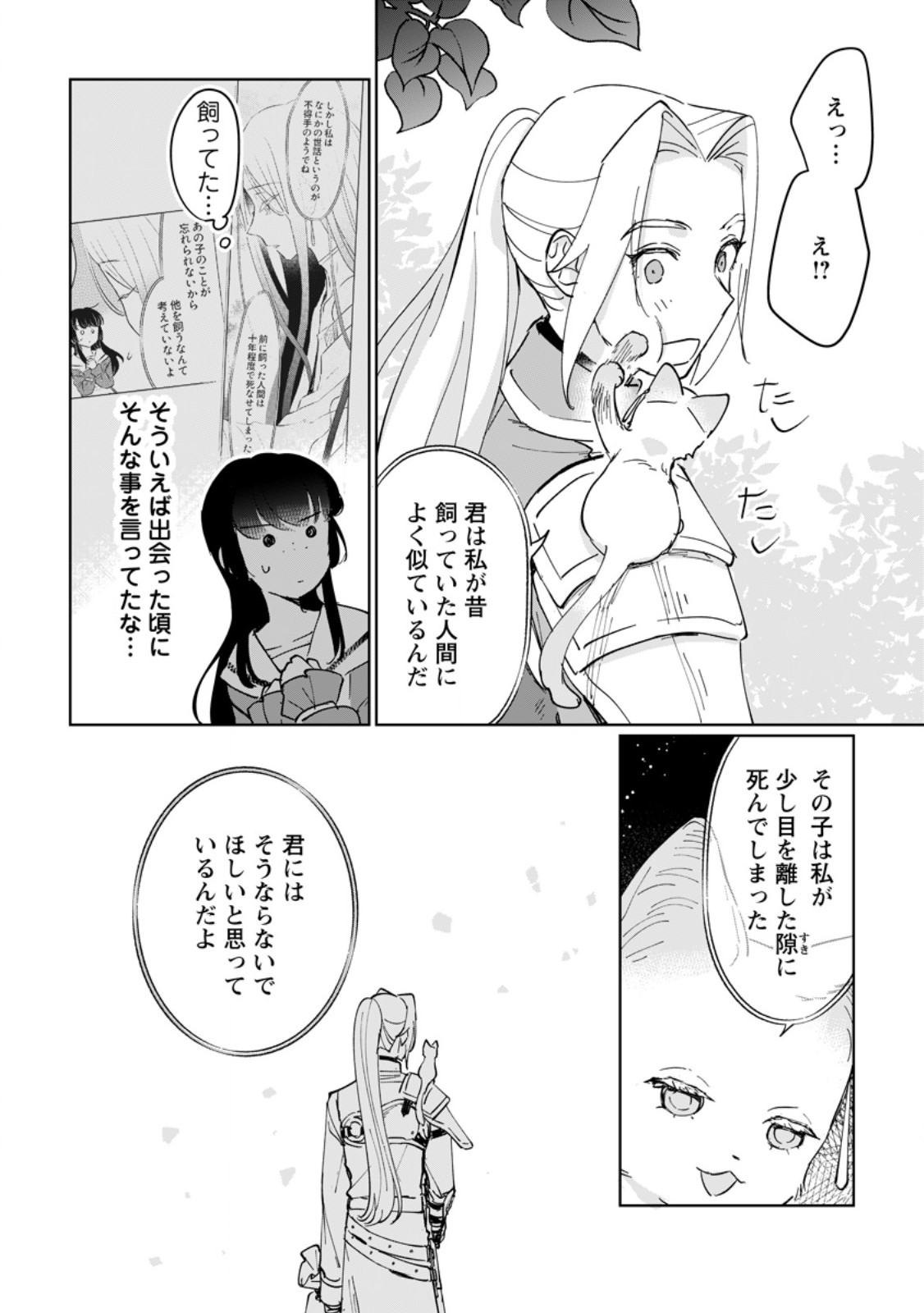 Seijo Janai to Tsuihou saretanode, Mofumofu Juusha (Seijuu) to Onigiri wo Nigiru - Chapter 50.1 - Page 4