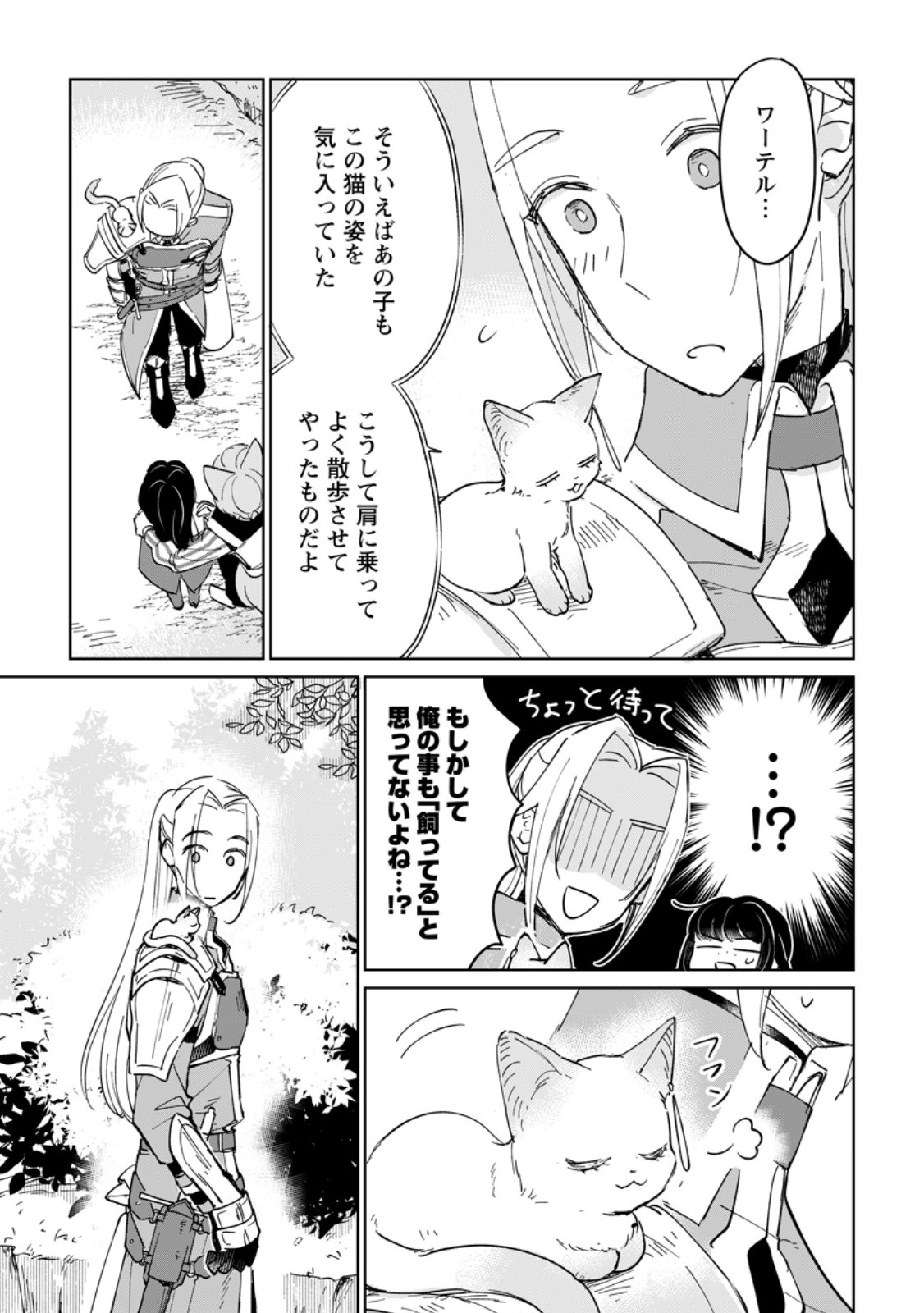 Seijo Janai to Tsuihou saretanode, Mofumofu Juusha (Seijuu) to Onigiri wo Nigiru - Chapter 50.1 - Page 5