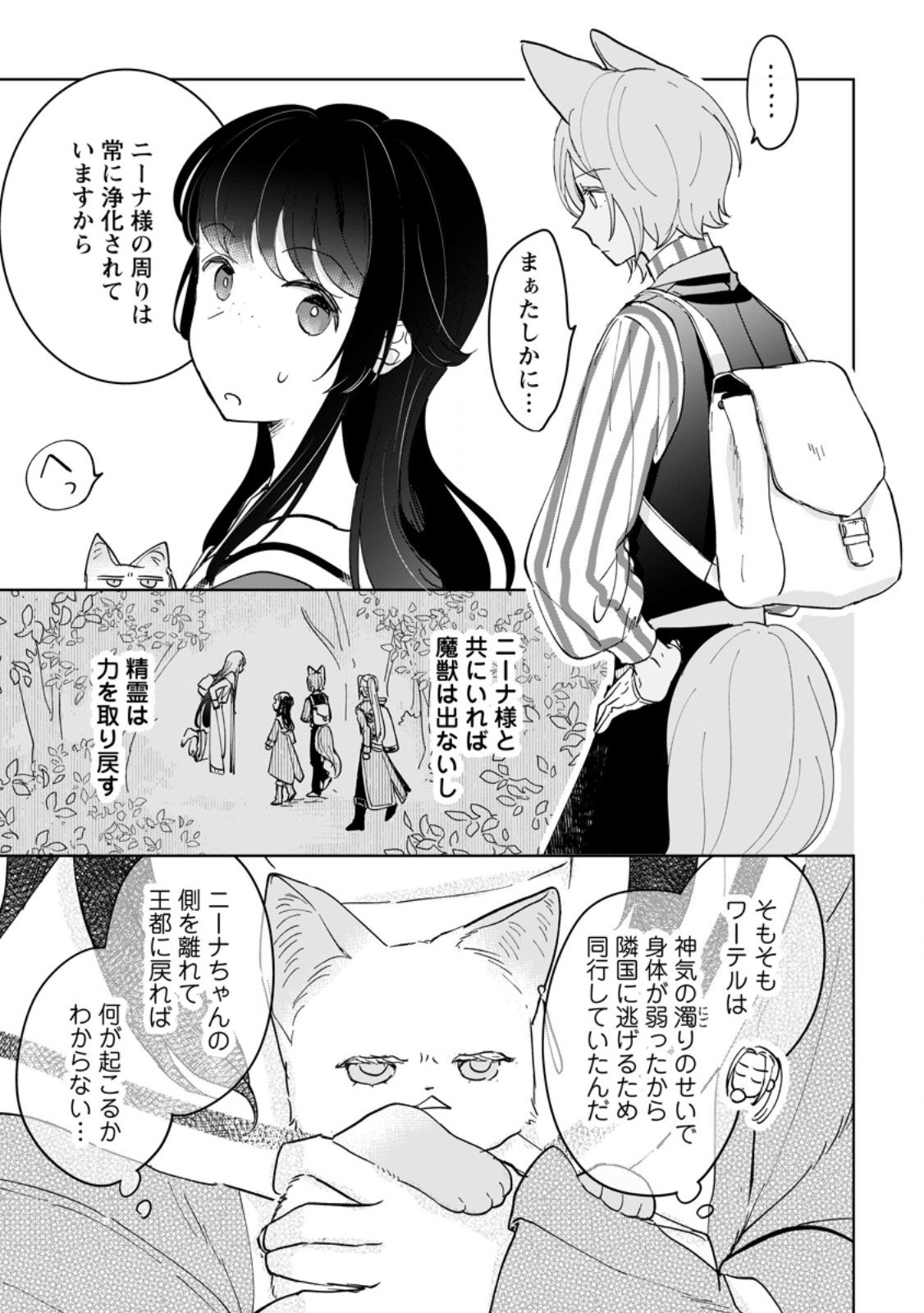 Seijo Janai to Tsuihou saretanode, Mofumofu Juusha (Seijuu) to Onigiri wo Nigiru - Chapter 50.1 - Page 7