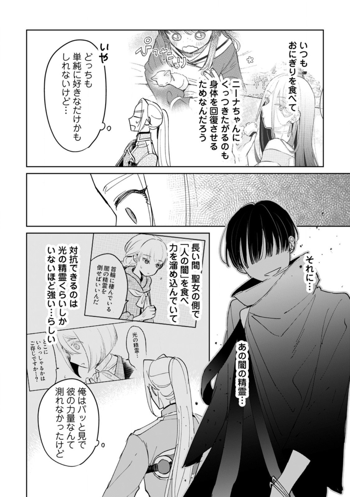 Seijo Janai to Tsuihou saretanode, Mofumofu Juusha (Seijuu) to Onigiri wo Nigiru - Chapter 50.1 - Page 8