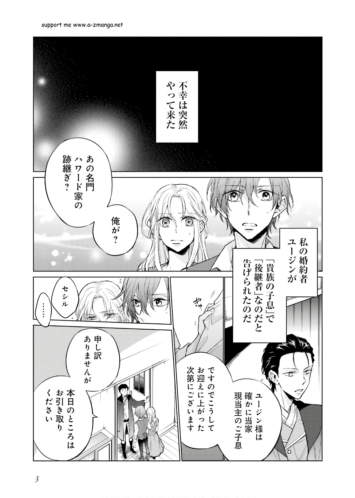 Seijo ni Naru no de Nidoume no Jinsei wa Katte ni Sasete Moraimasu: Outaishi wa, Zensei de Watashi o Futta Koibito deshita - Chapter 1 - Page 1